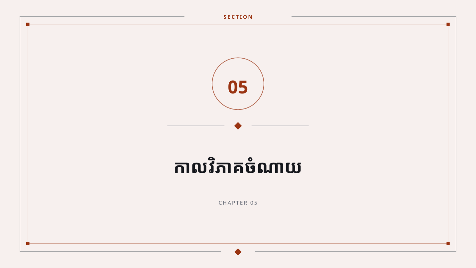 ស្លាយ 11 — បទបង្ហាញផែនការថវិកា