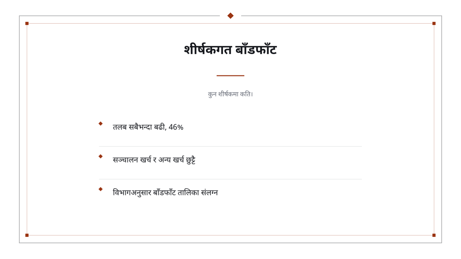 स्लाइड 8 — बजेट योजना प्रस्तुति