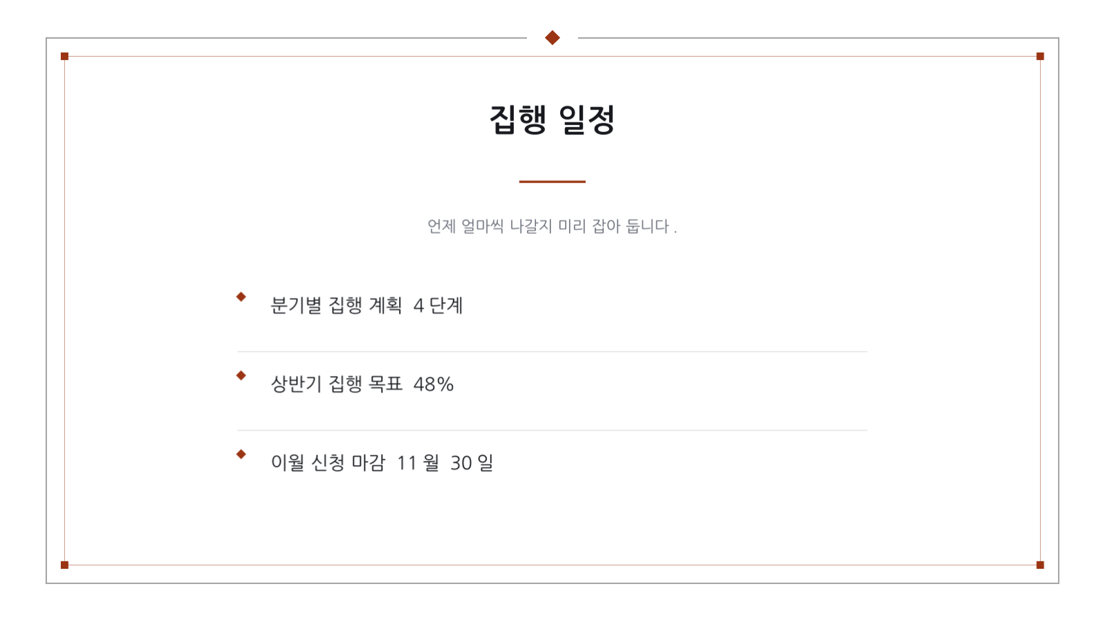 슬라이드 12 — 예산 계획 발표