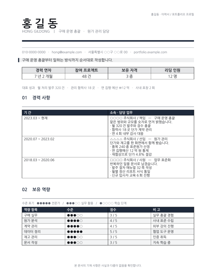 페이지 1 — 이력서 양식