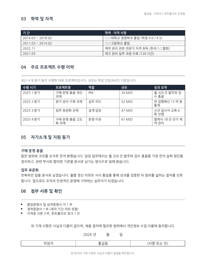 페이지 2 — 이력서 양식