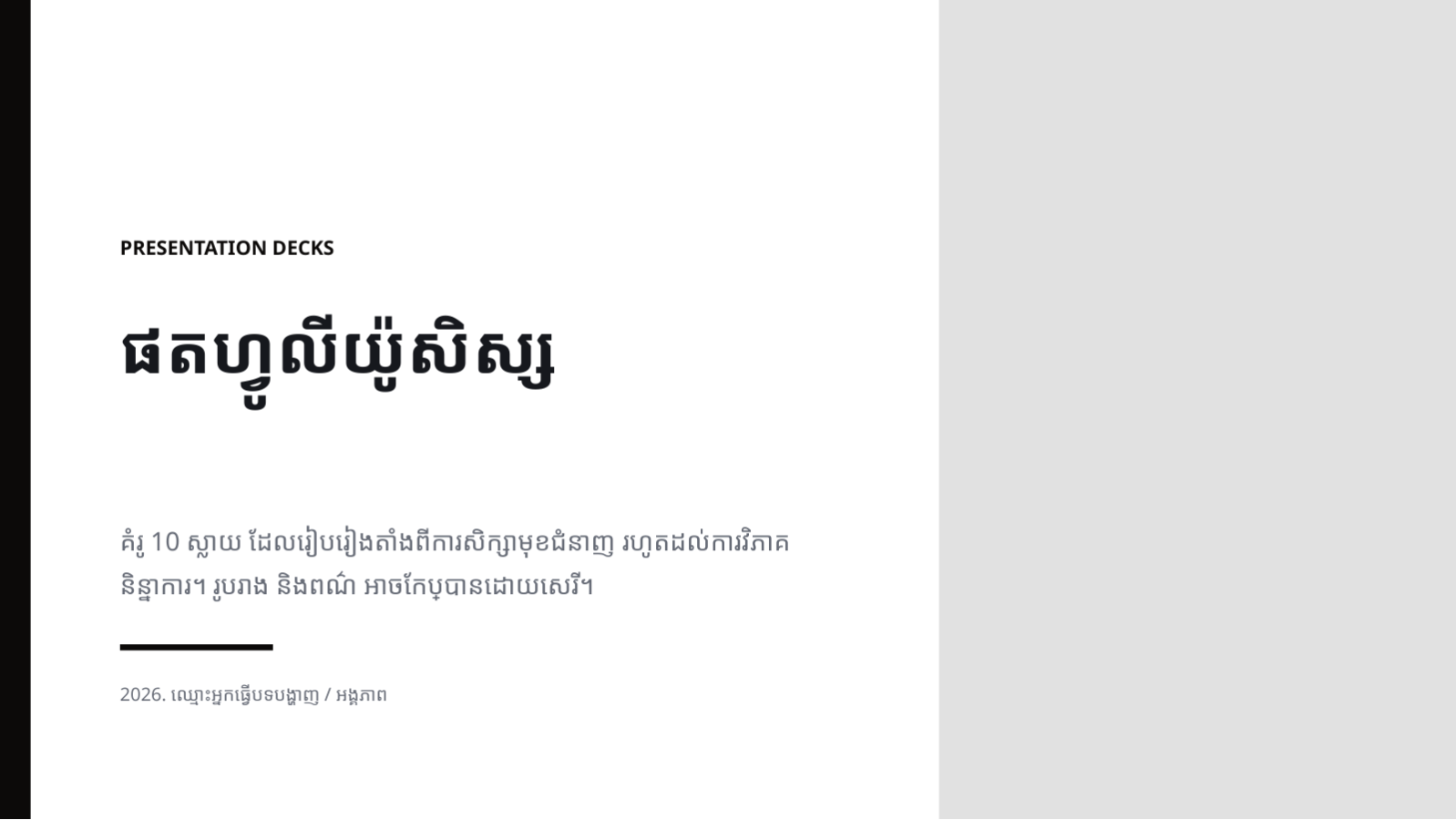 ស្លាយ 1 — ផតហ្វូលីយ៉ូសិស្ស