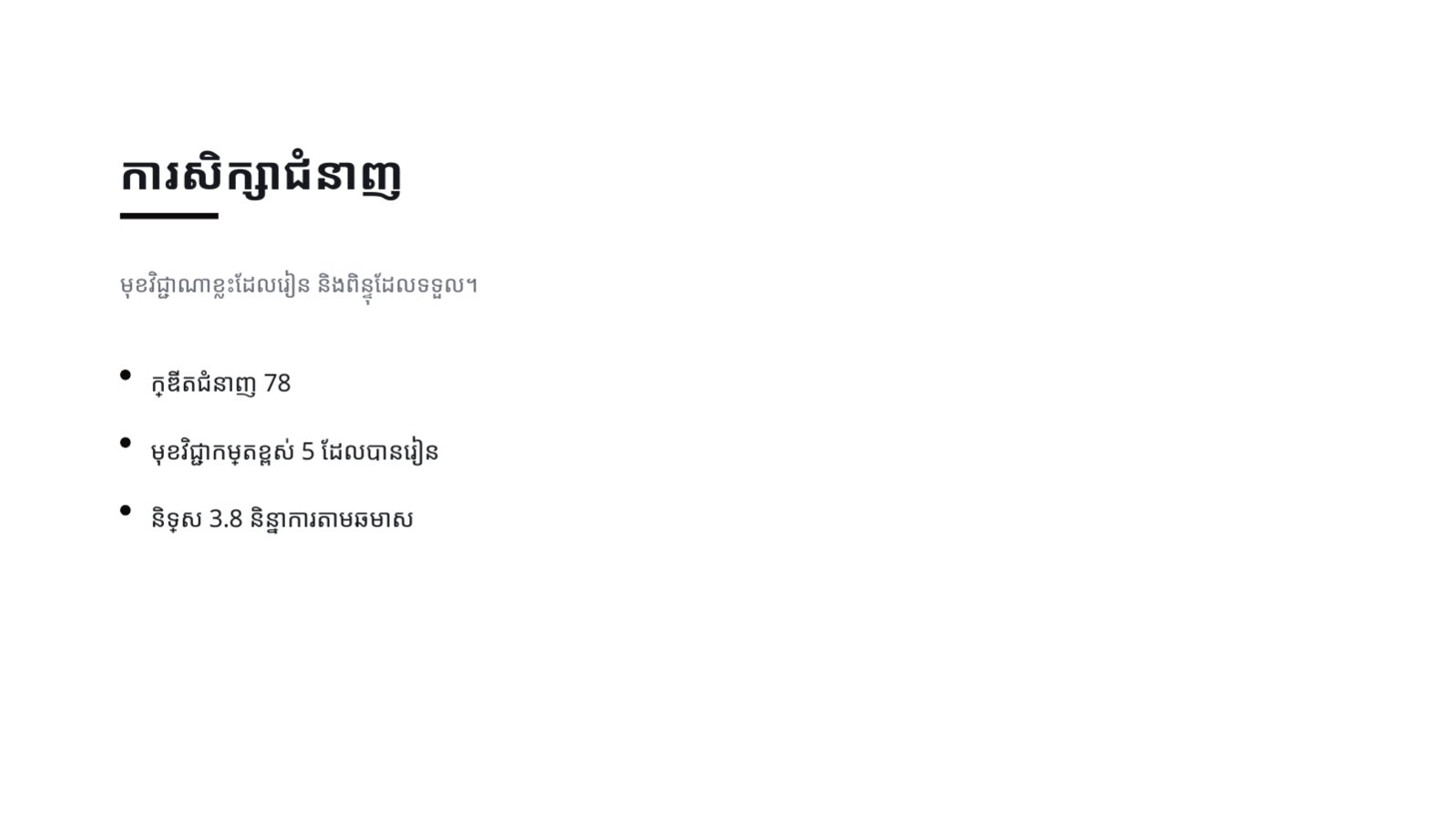 ស្លាយ 4 — ផតហ្វូលីយ៉ូសិស្ស