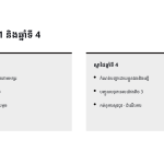 ស្លាយ 7