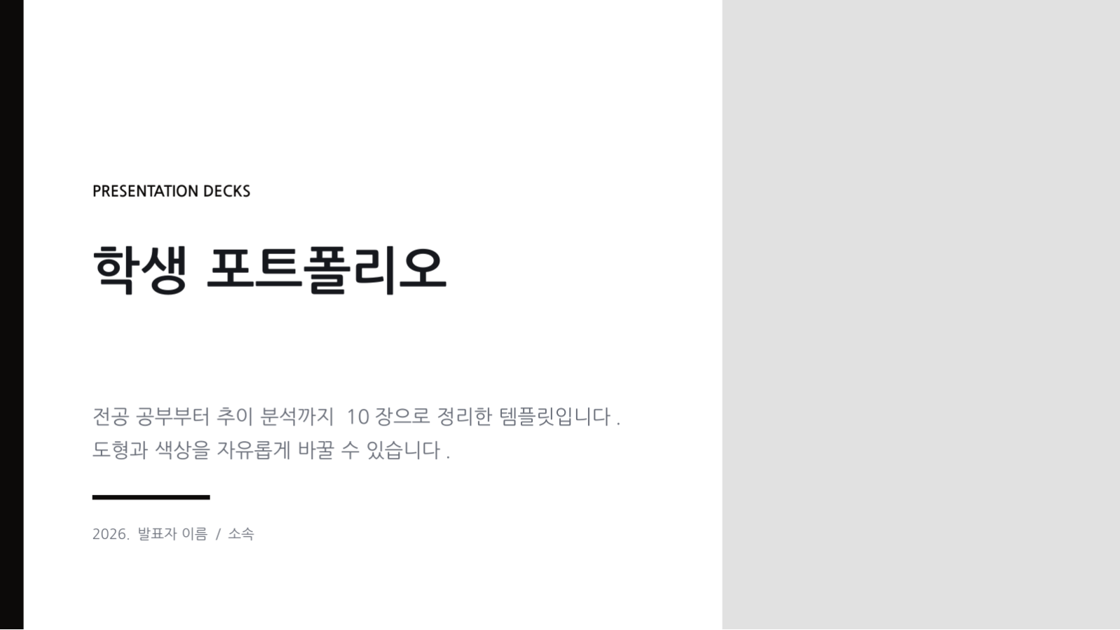 슬라이드 1 — 학생 포트폴리오