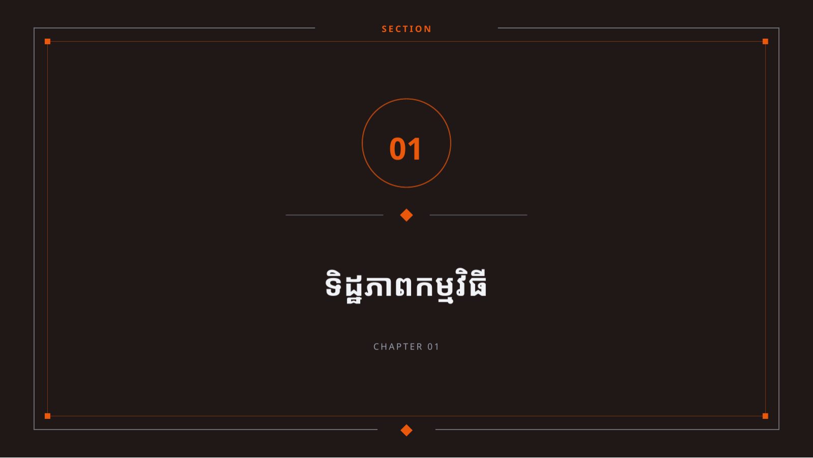 ស្លាយ 3 — របាយការណ៍លទ្ធផល ព្រឹត្តិការណ៍