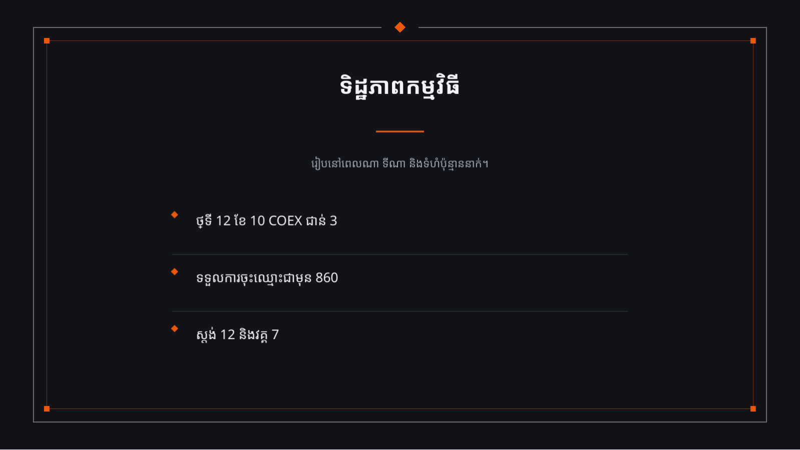 ស្លាយ 4 — របាយការណ៍លទ្ធផល ព្រឹត្តិការណ៍