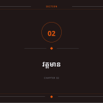 ស្លាយ 5