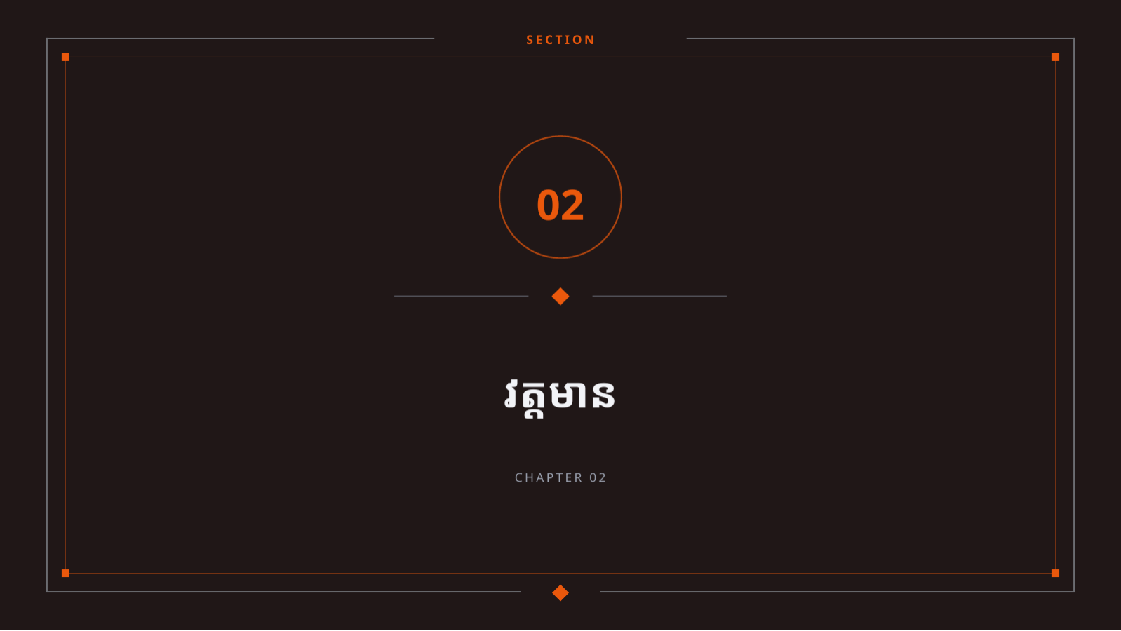 ស្លាយ 5 — របាយការណ៍លទ្ធផល ព្រឹត្តិការណ៍
