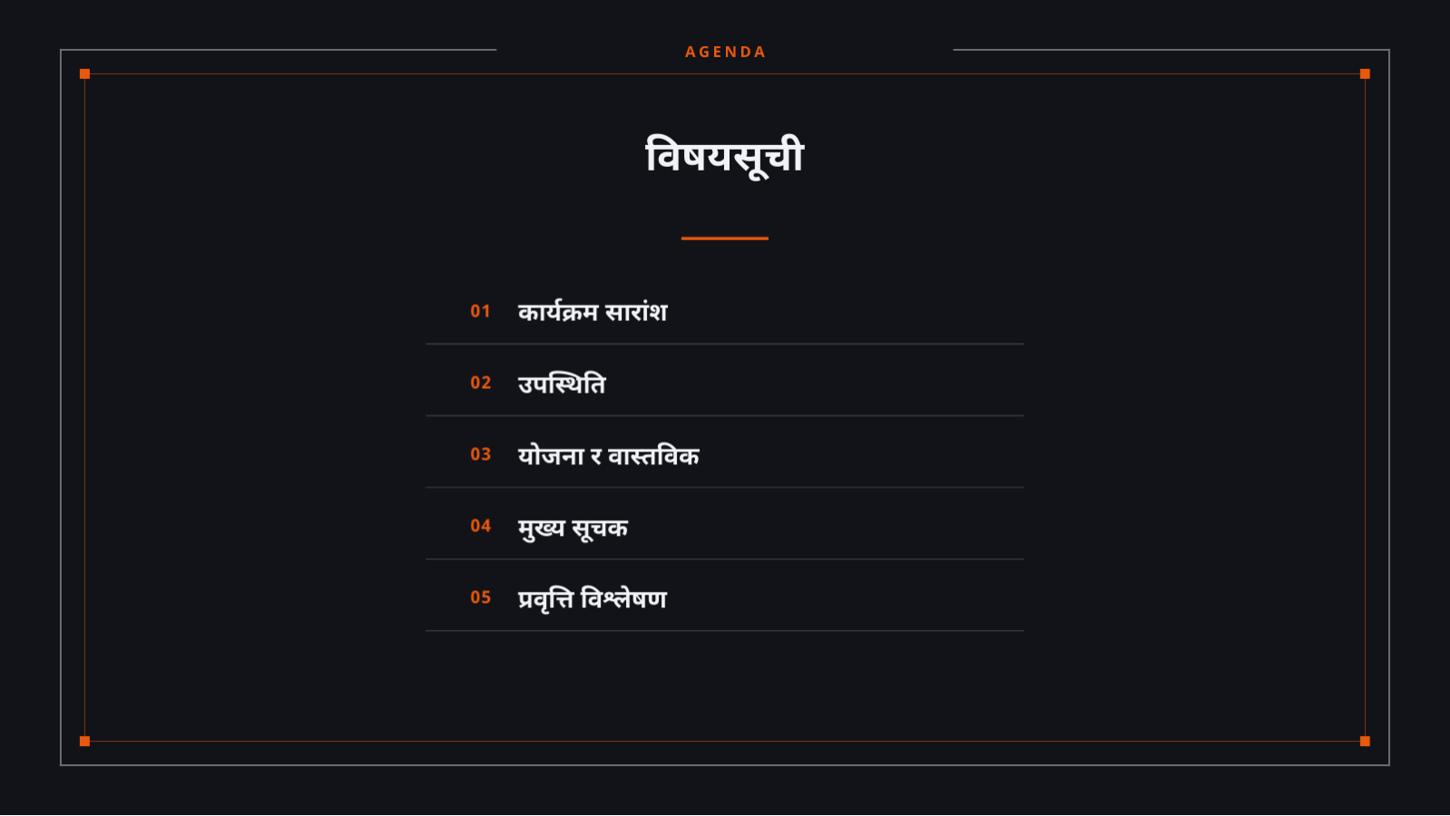 स्लाइड 2 — कार्यक्रम नतिजा प्रतिवेदन