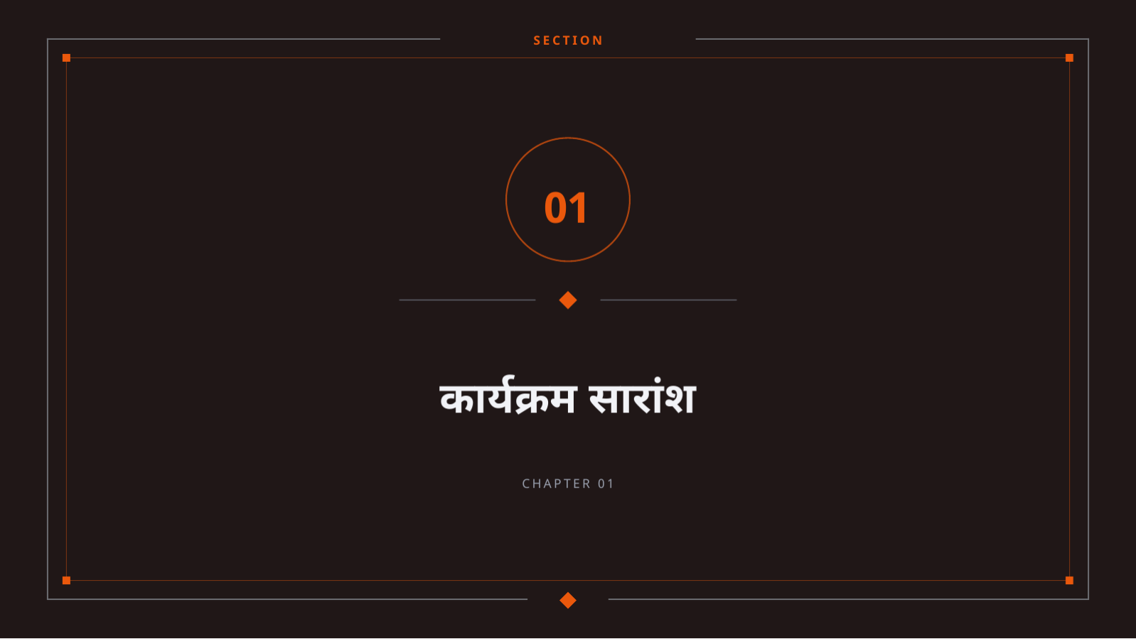 स्लाइड 3 — कार्यक्रम नतिजा प्रतिवेदन