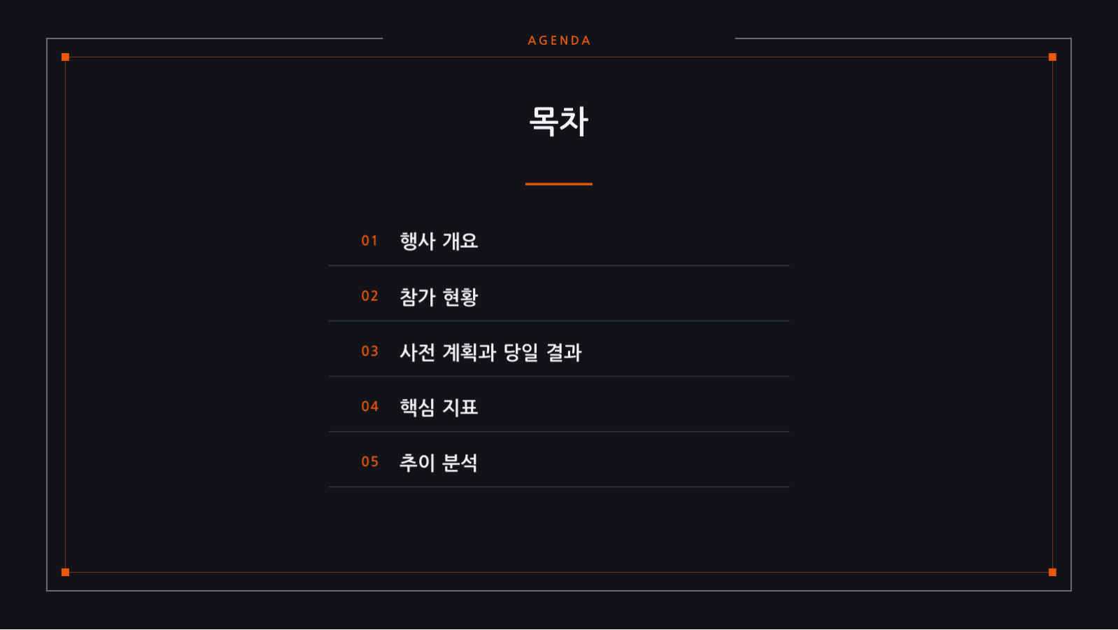 슬라이드 2 — 행사 결과 보고