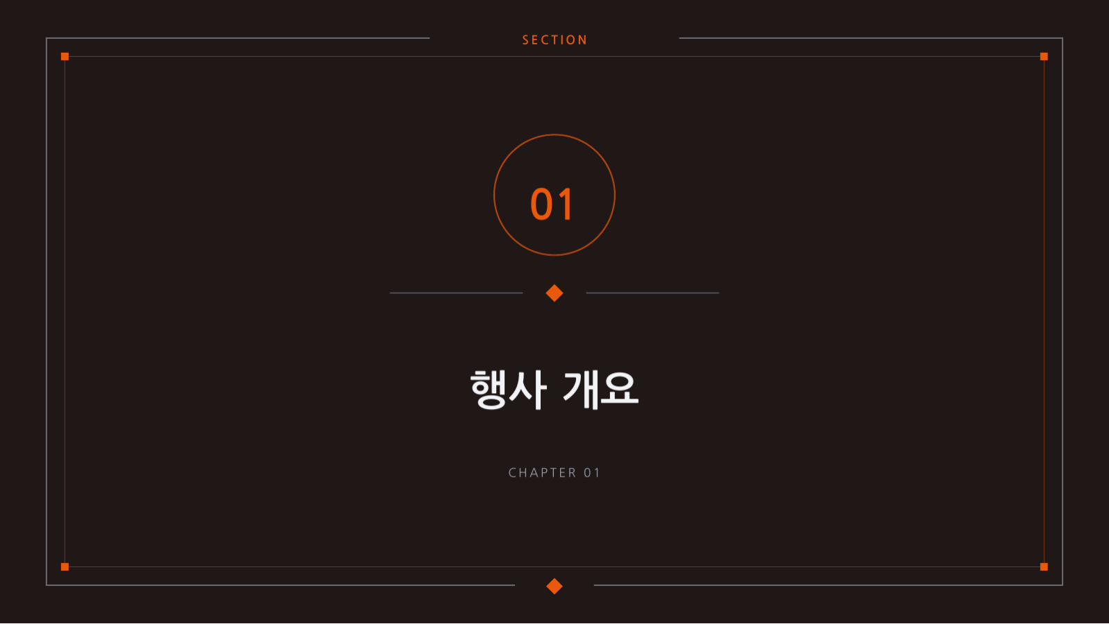 슬라이드 3 — 행사 결과 보고