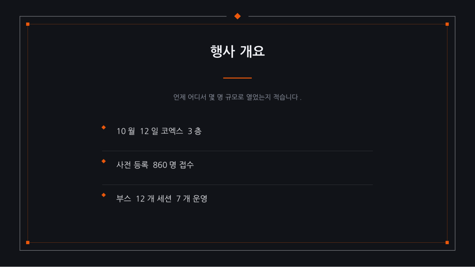 슬라이드 4 — 행사 결과 보고