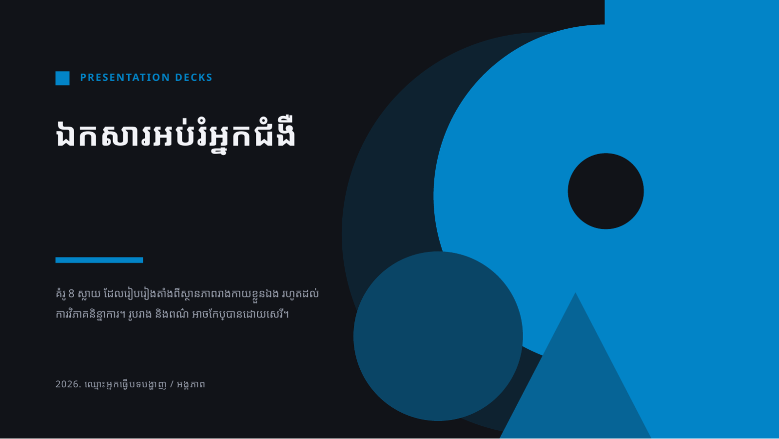 ស្លាយ 1 — ឯកសារអប់រំអ្នកជំងឺ