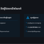 ស្លាយ 5