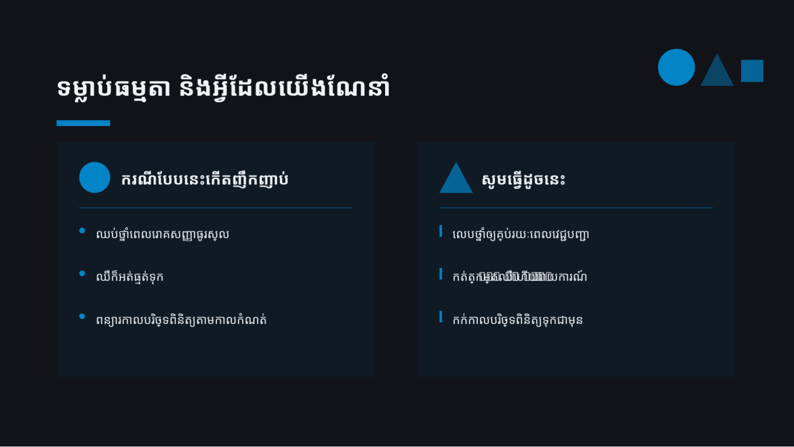 ស្លាយ 5 — ឯកសារអប់រំអ្នកជំងឺ
