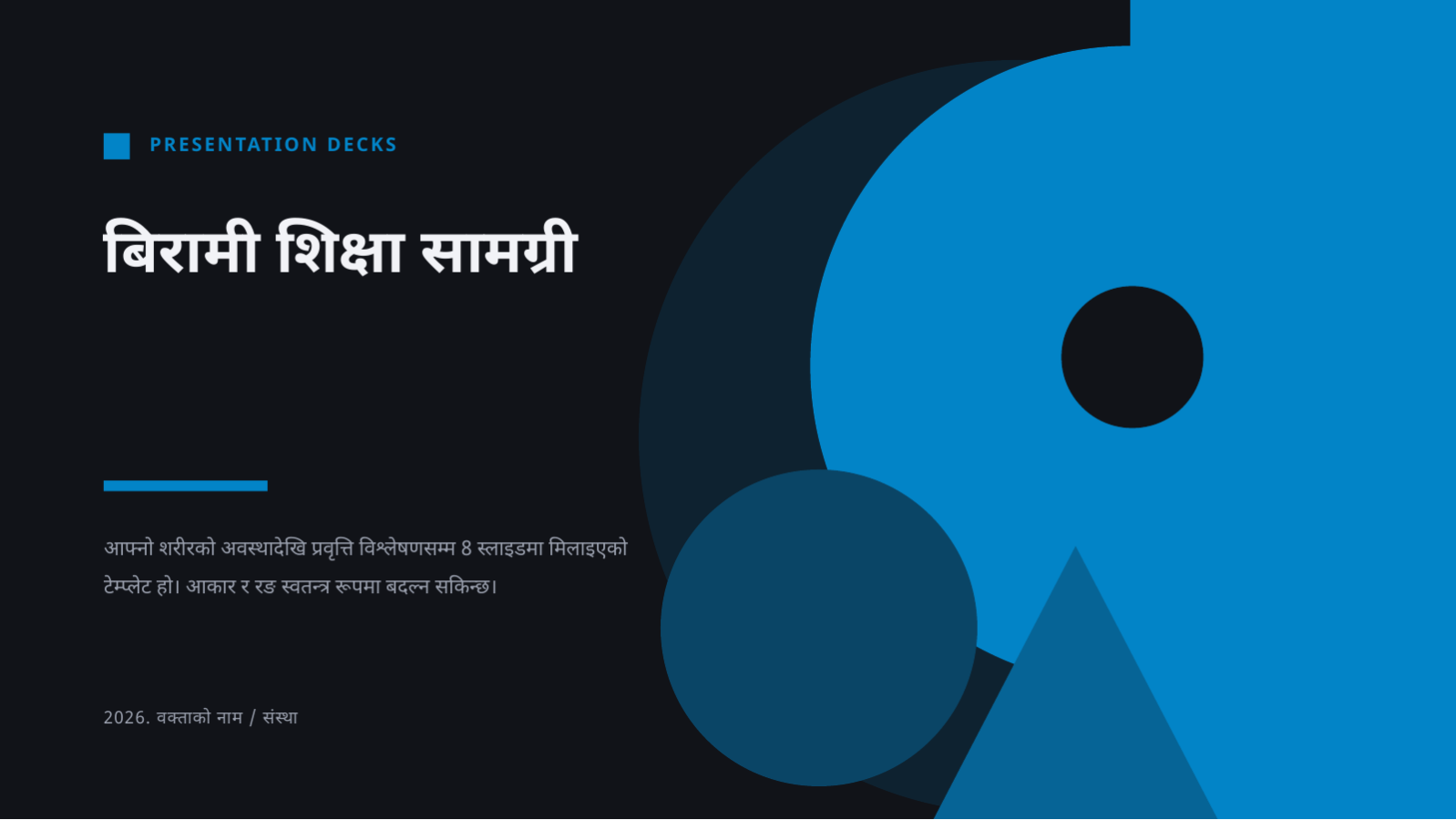 स्लाइड 1 — बिरामी शिक्षा सामग्री