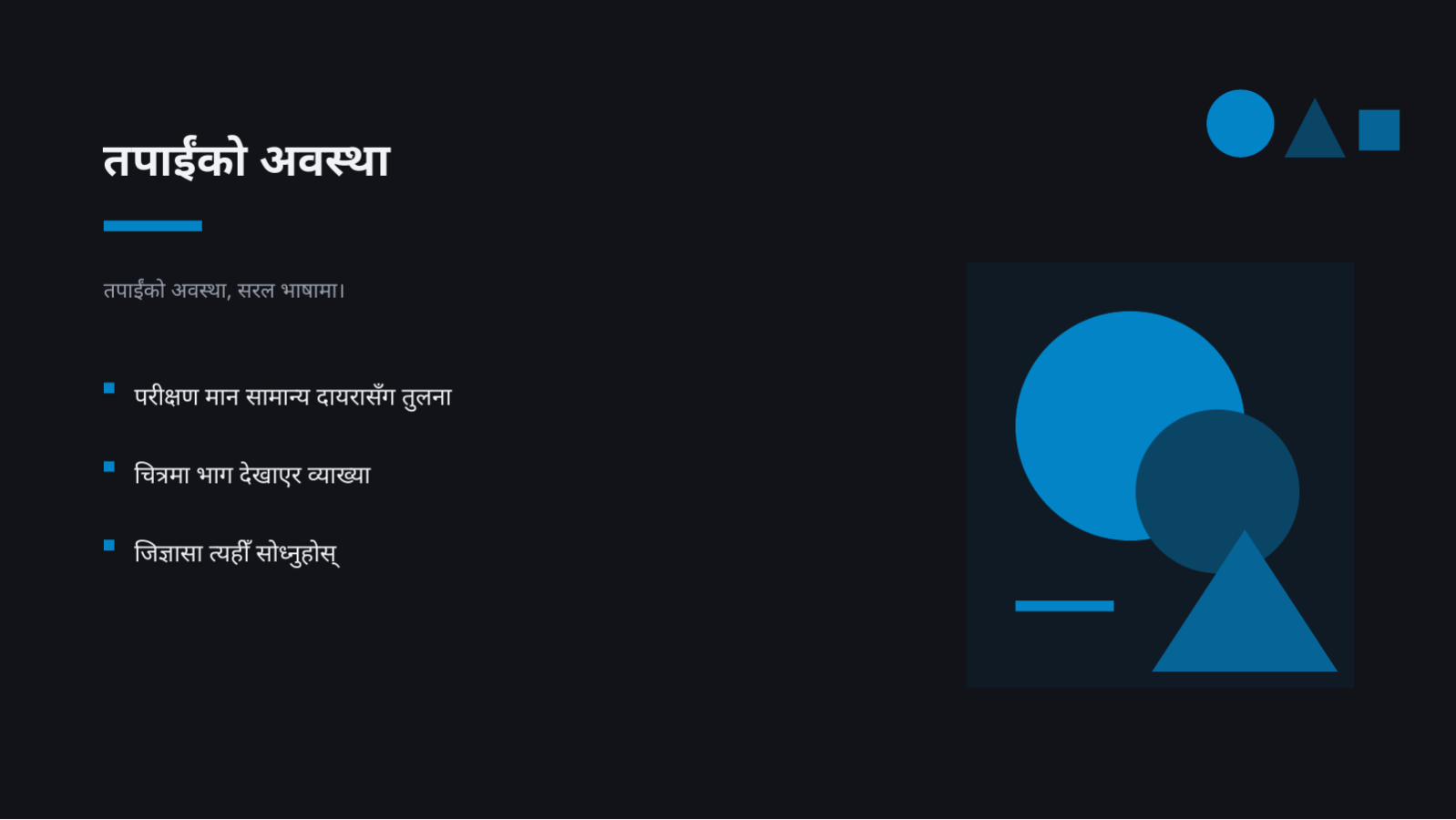 स्लाइड 4 — बिरामी शिक्षा सामग्री