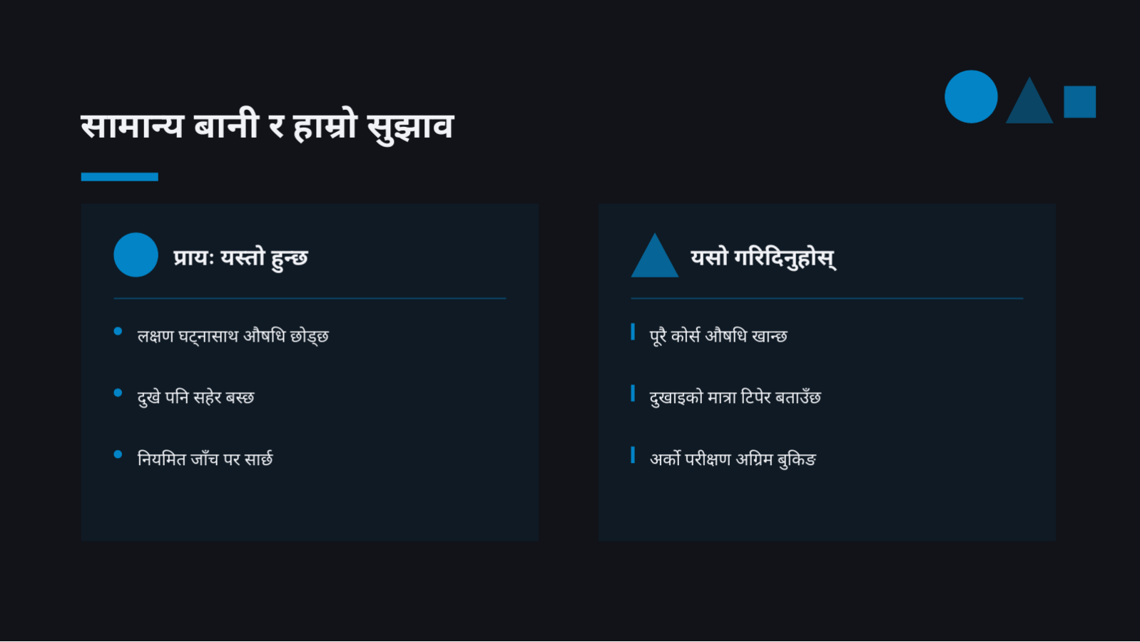 स्लाइड 5 — बिरामी शिक्षा सामग्री