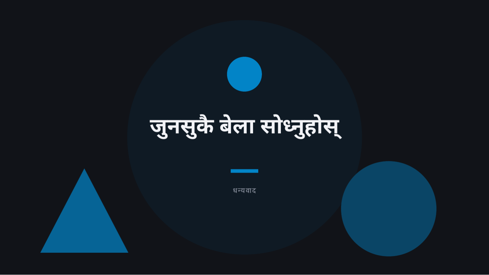 स्लाइड 8 — बिरामी शिक्षा सामग्री
