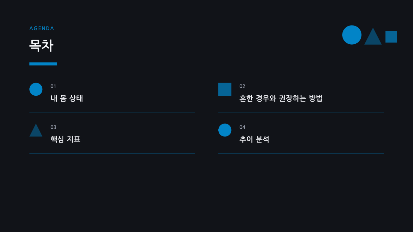 슬라이드 2 — 환자 교육 자료