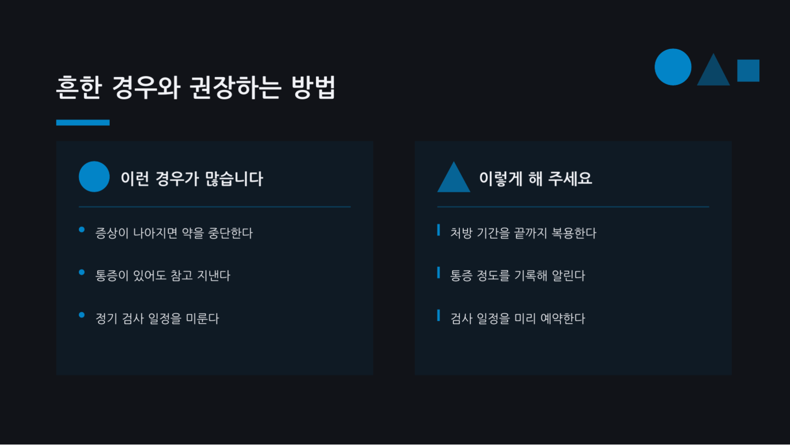 슬라이드 5 — 환자 교육 자료