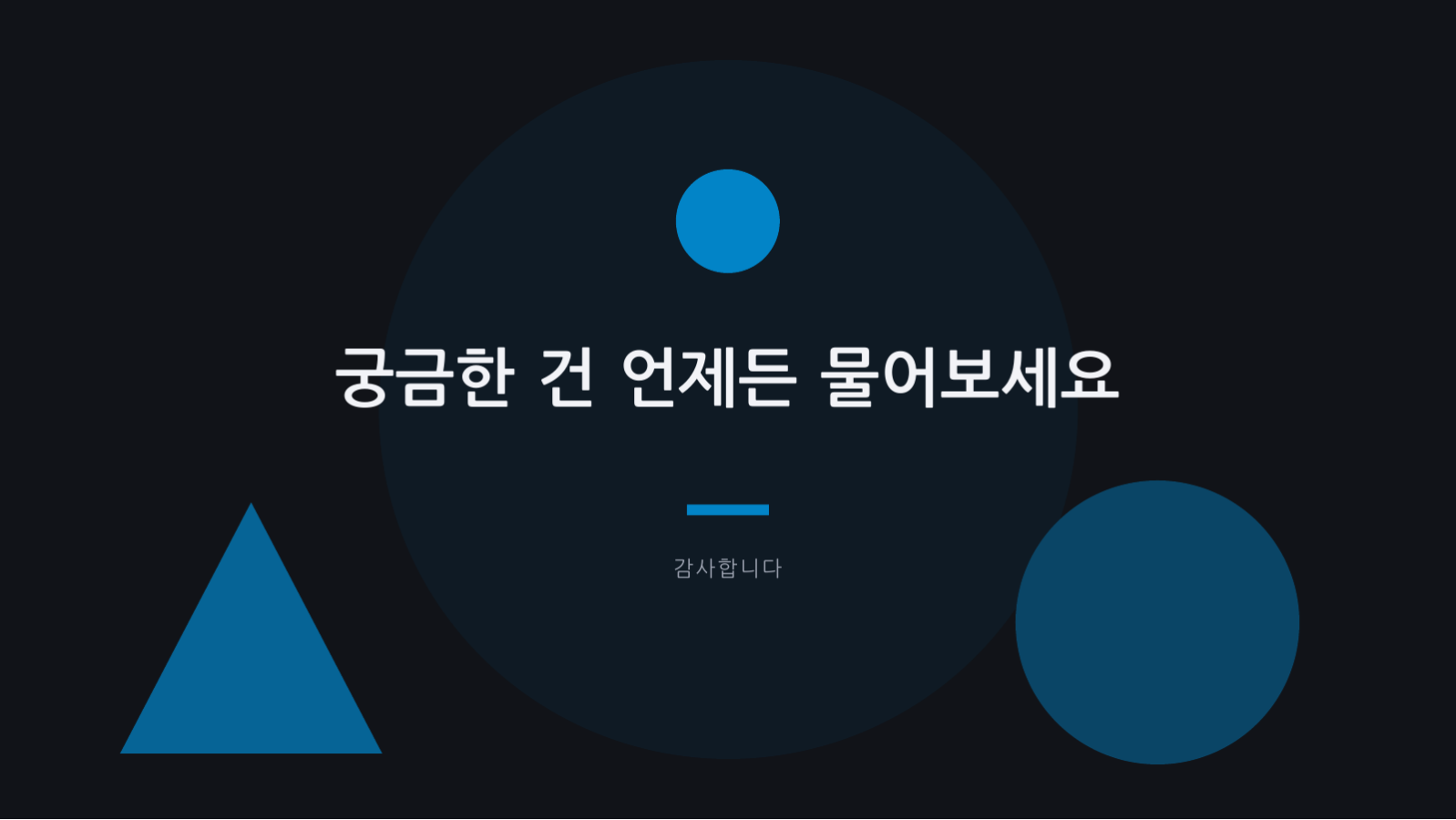 슬라이드 8 — 환자 교육 자료