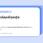 ស្លាយ 1