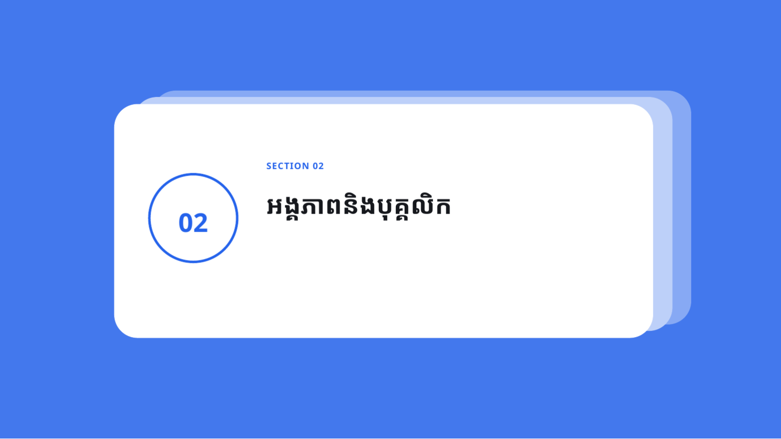 ស្លាយ 5 — ឯកសារណែនាំក្រុមហ៊ុន