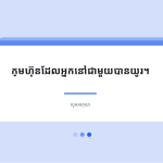ស្លាយ 12