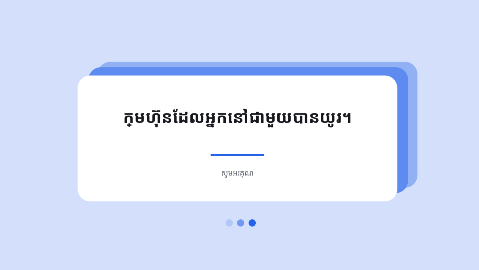 ស្លាយ 12 — ឯកសារណែនាំក្រុមហ៊ុន