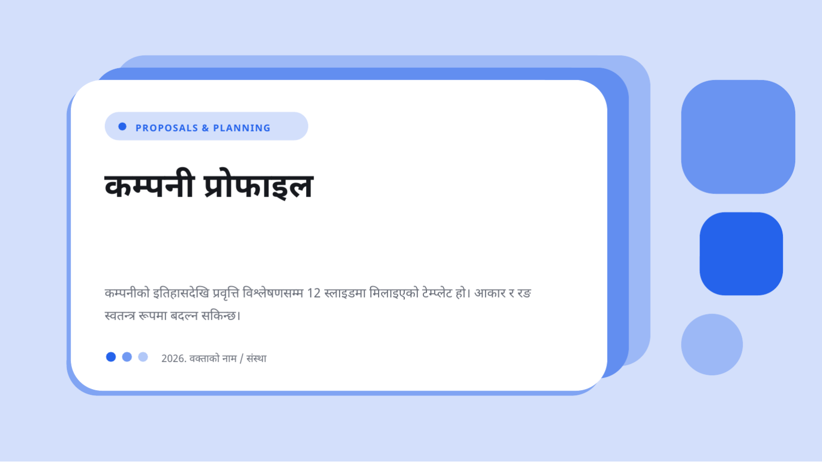 स्लाइड 1 — कम्पनी प्रोफाइल