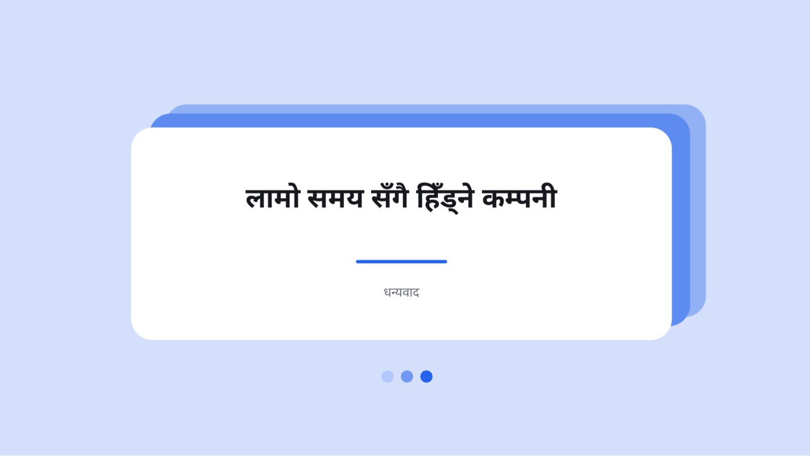 स्लाइड 12 — कम्पनी प्रोफाइल