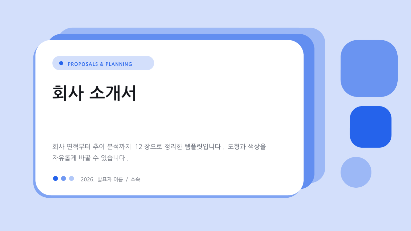 슬라이드 1 — 회사 소개서