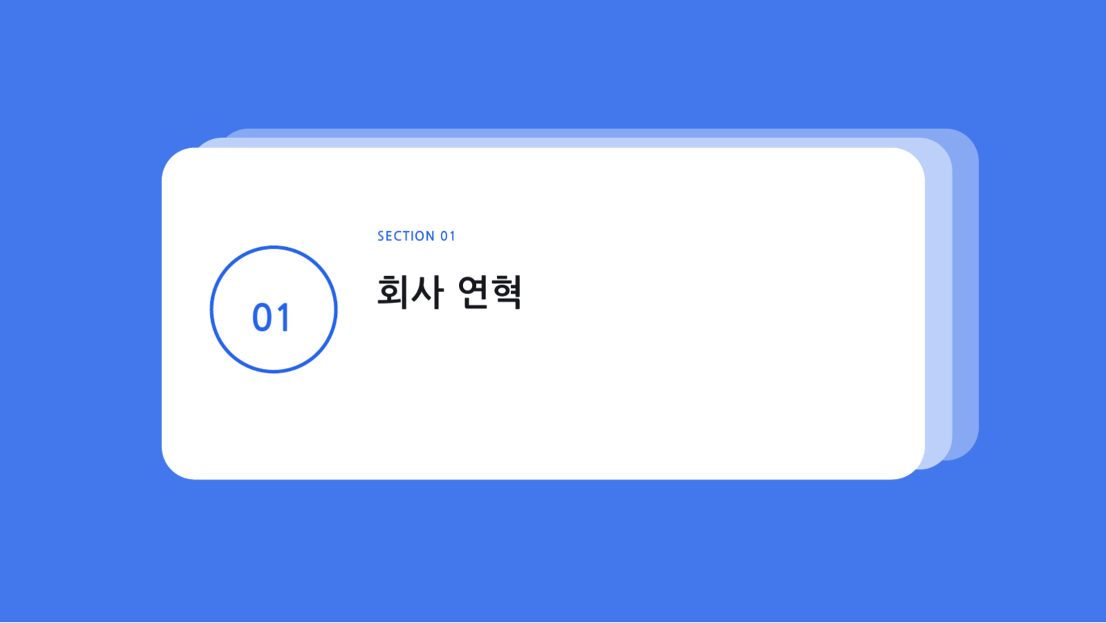슬라이드 3 — 회사 소개서