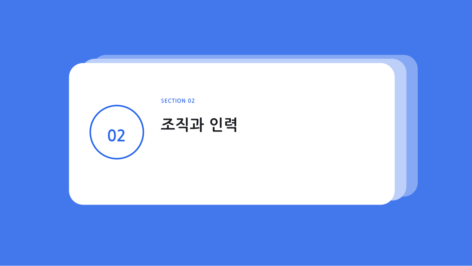 슬라이드 5 — 회사 소개서
