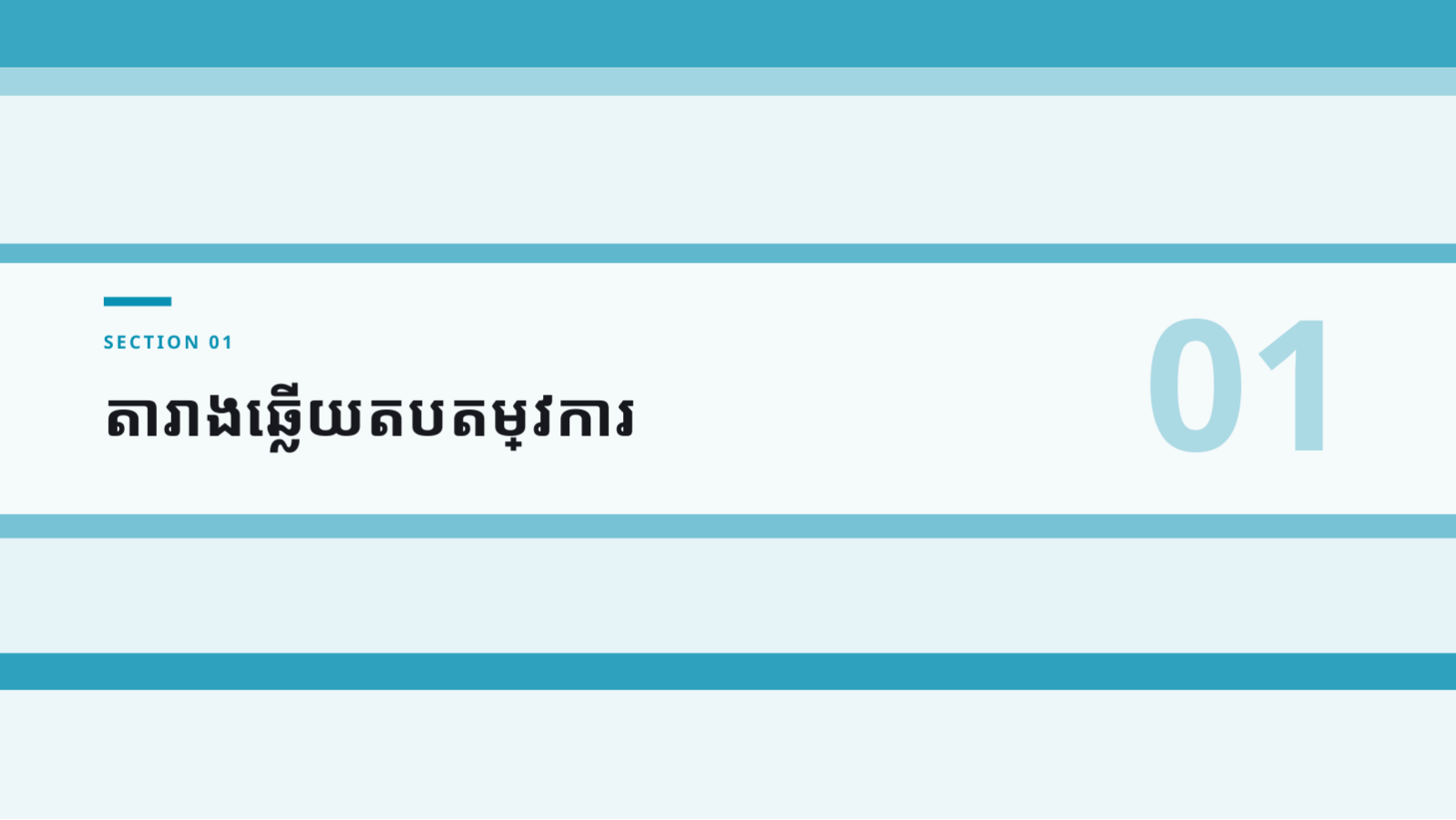 ស្លាយ 3 — សំណើឆ្លើយតប RFP