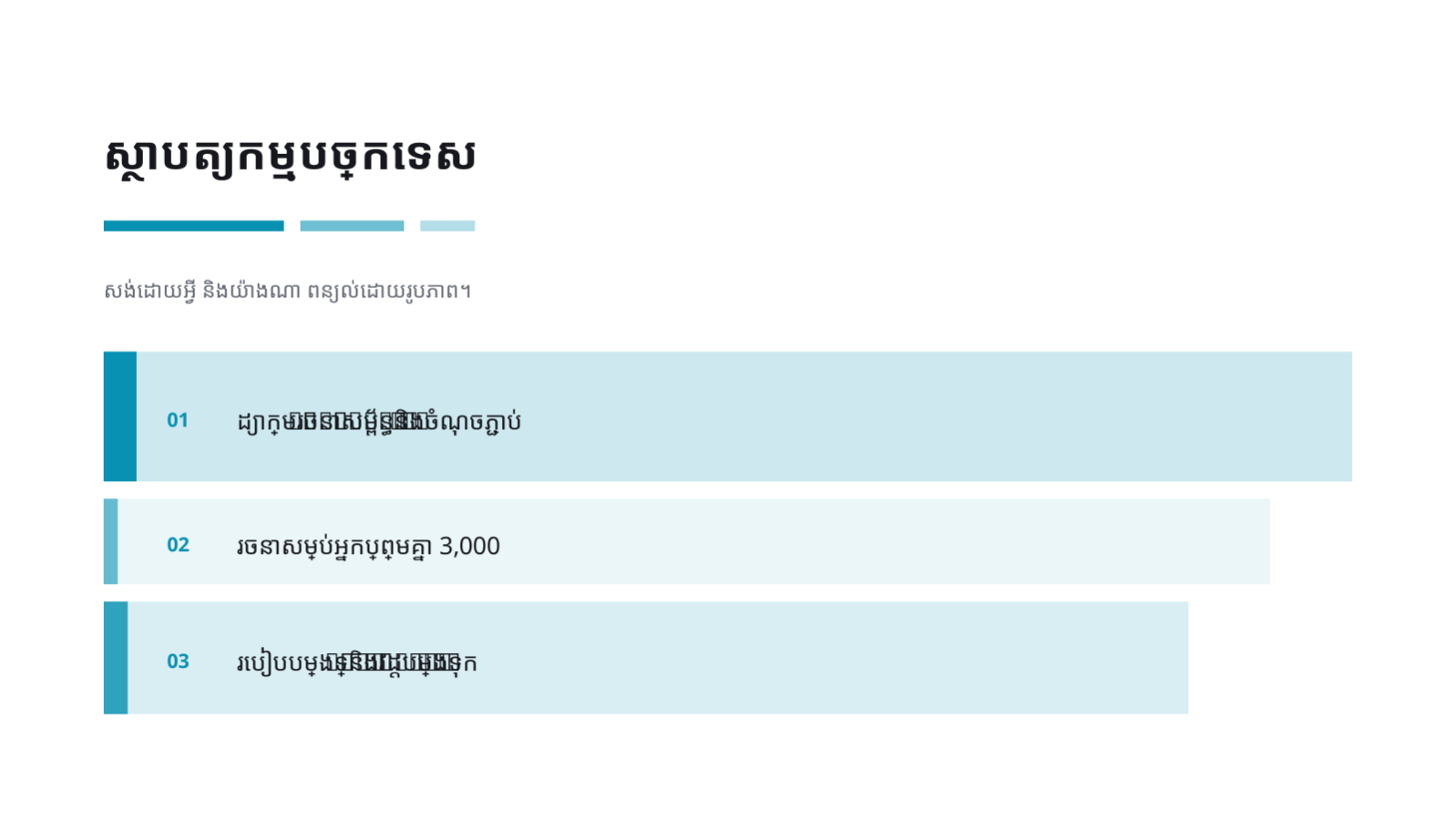 ស្លាយ 6 — សំណើឆ្លើយតប RFP