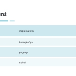 ស្លាយ 8