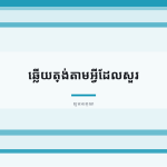 ស្លាយ 10