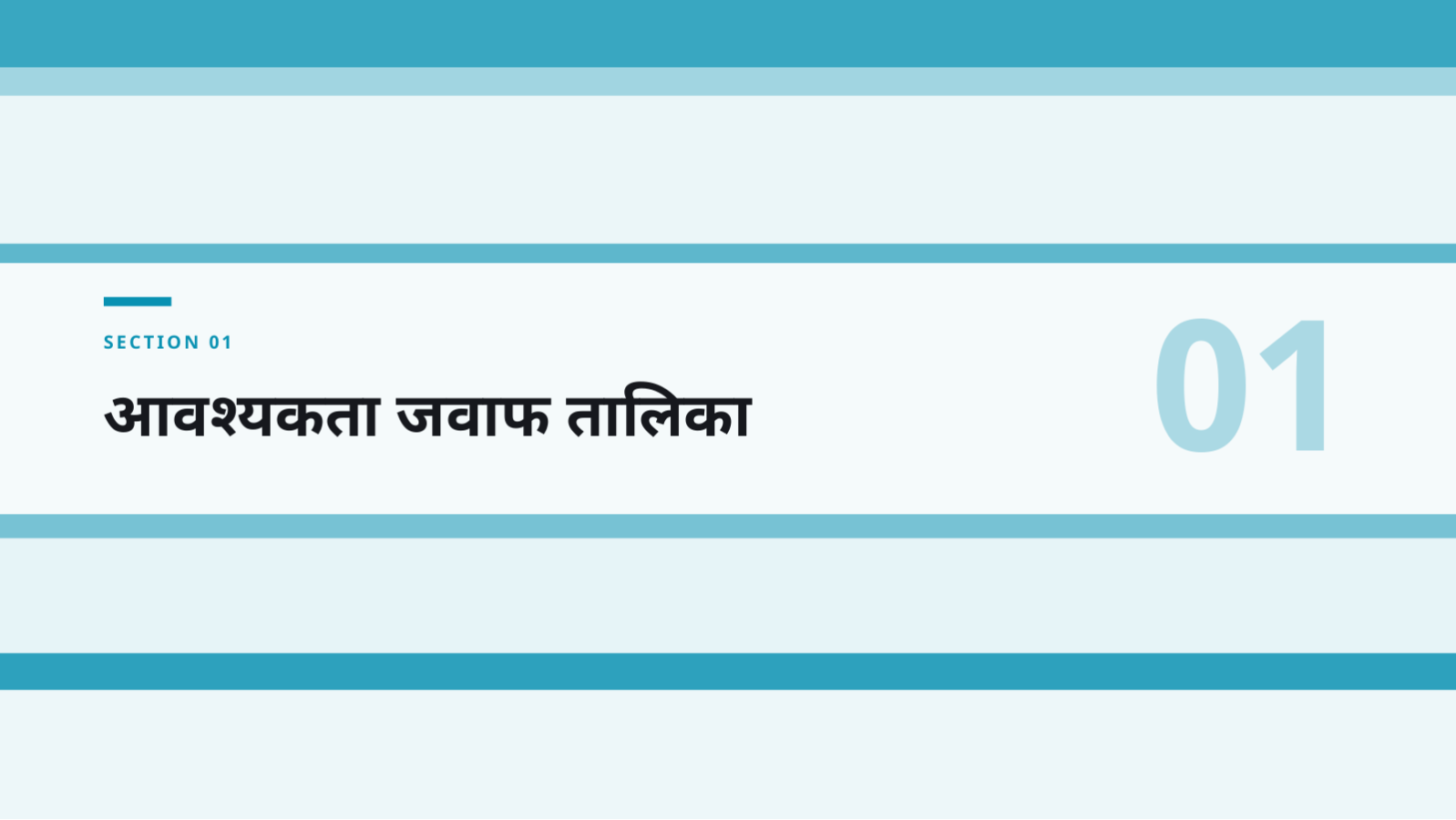 स्लाइड 3 — RFP जवाफ प्रस्ताव