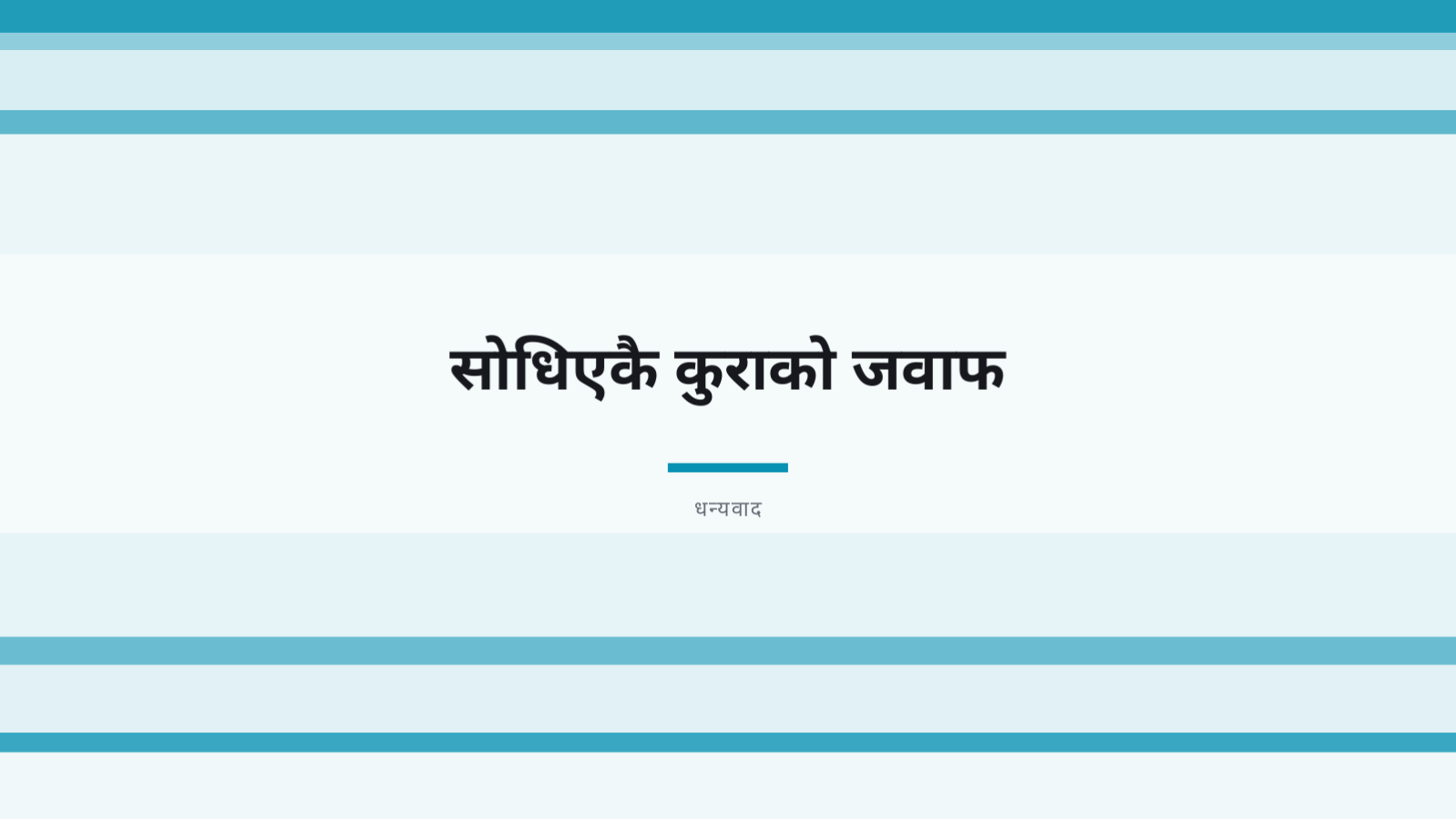 स्लाइड 10 — RFP जवाफ प्रस्ताव