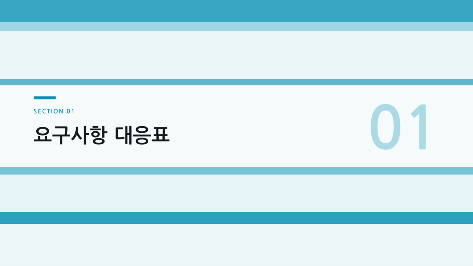 슬라이드 3 — RFP 응답 제안서