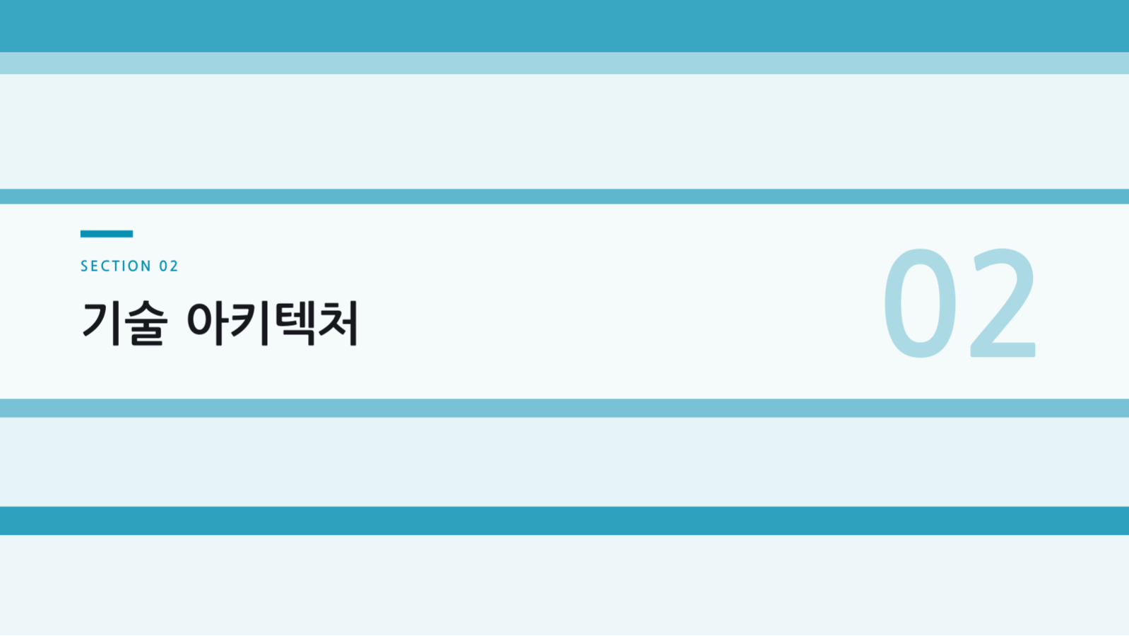 슬라이드 5 — RFP 응답 제안서