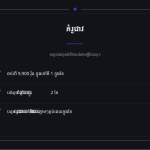ស្លាយ 4
