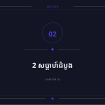 ស្លាយ 5
