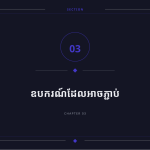 ស្លាយ 7