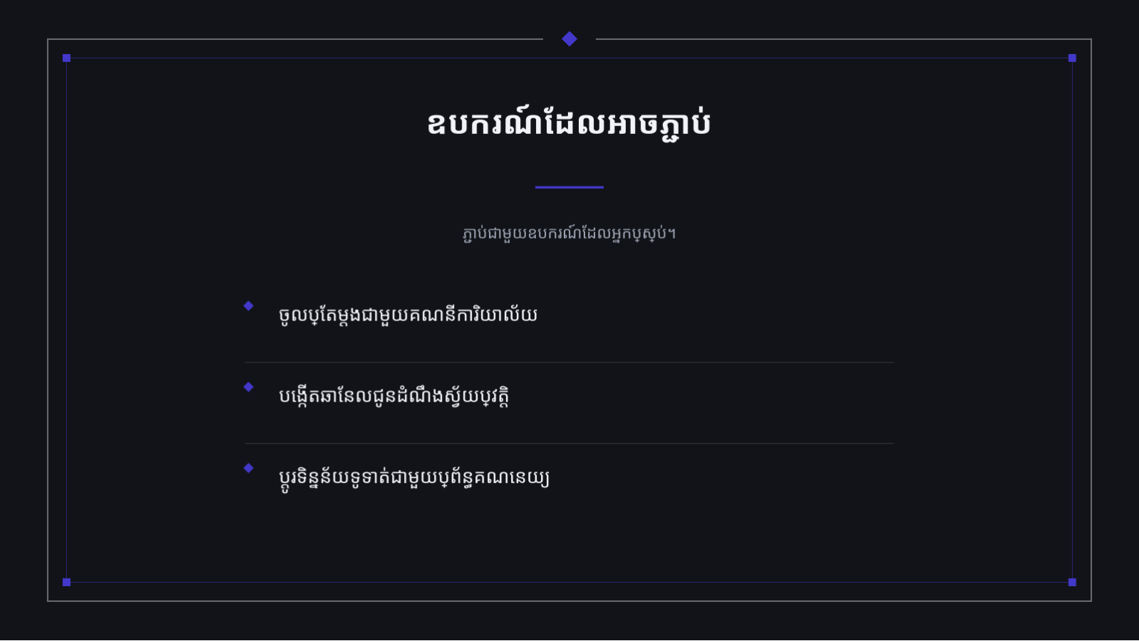 ស្លាយ 8 — ឯកសារណែនាំសេវា SaaS