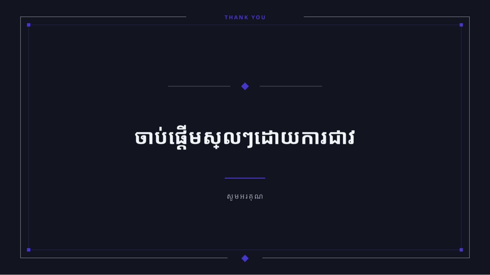 ស្លាយ 12 — ឯកសារណែនាំសេវា SaaS